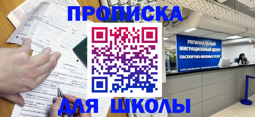 временная прописка в Борзе