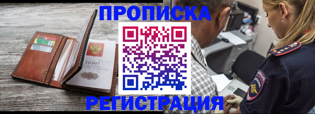 временная регистрация 2025 в Борзе