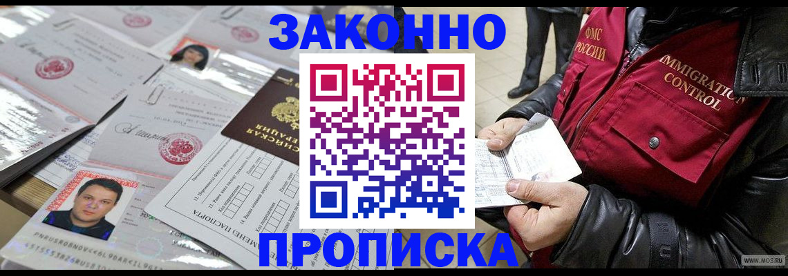 прописка в Борзе